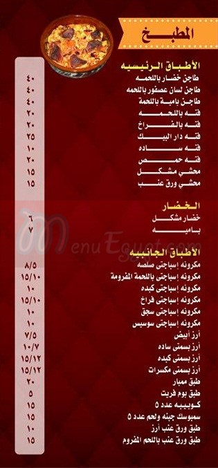 Dar El Beik menu Egypt